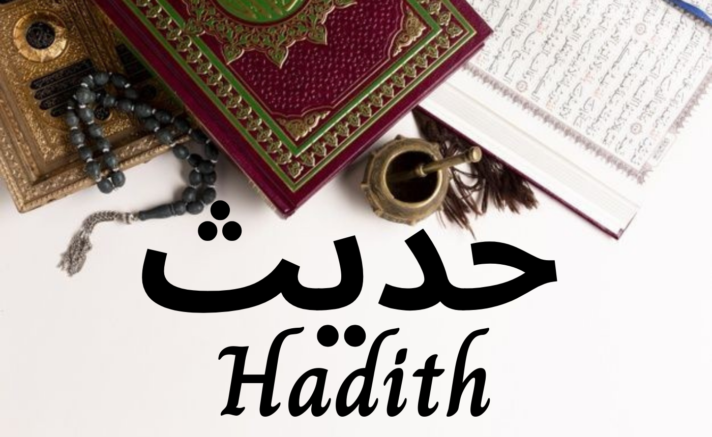 Ahadith Course / حدیث